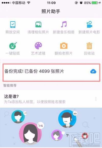 時光相冊照片云備份狀態如何查看？