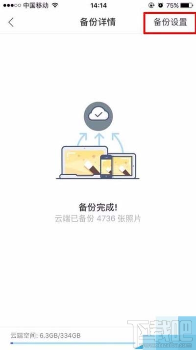 時光相冊照片云備份狀態如何查看？