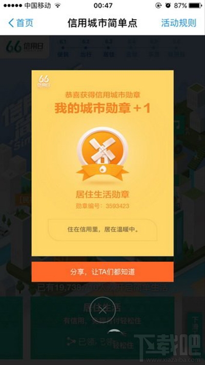 支付寶66信用日活動(dòng)入口在哪找？