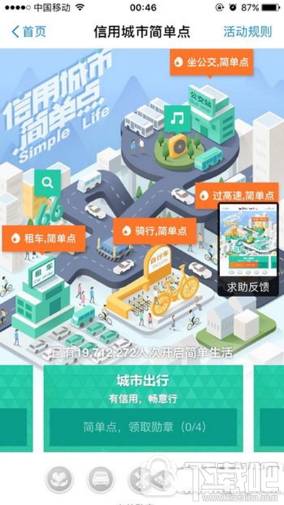 支付寶66信用日活動(dòng)入口在哪找？