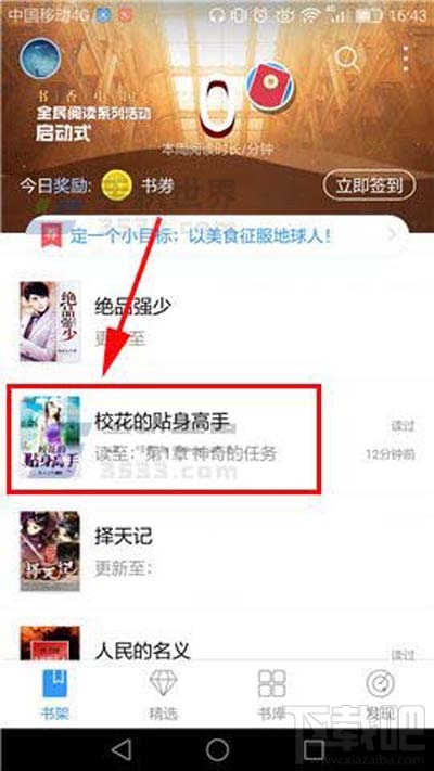 QQ閱讀如何開(kāi)啟私密閱讀方法