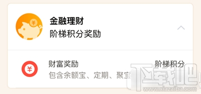 支付寶怎么獲得鉆石會員積分？