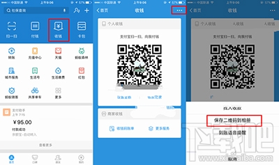 支付寶微信二維碼怎么合并方法