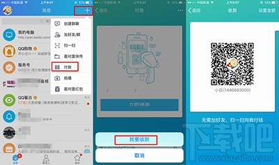 支付寶微信二維碼怎么合并方法