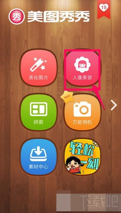 美圖秀秀如何使用增高功能？