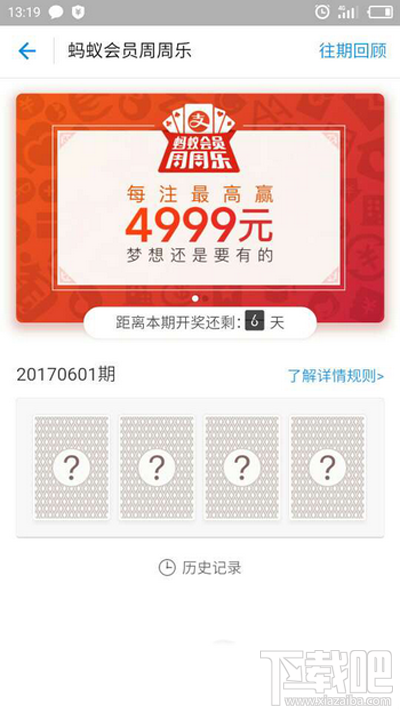 支付寶螞蟻會(huì)員周周樂(lè)怎么玩介紹