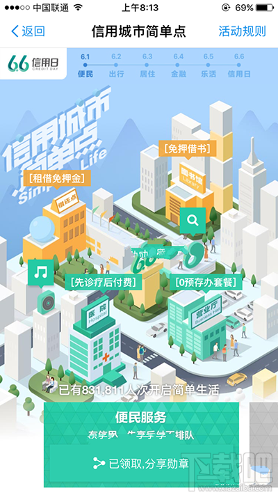 支付寶66信用日活動有什么？