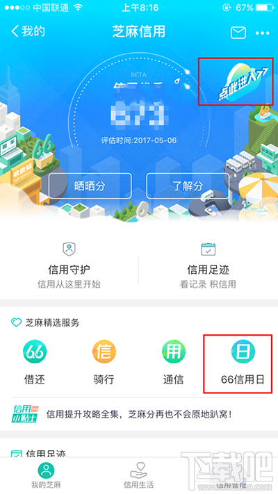 支付寶66信用日活動有什么？