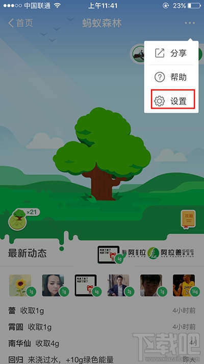 螞蟻森林能量球數值怎么隱藏？