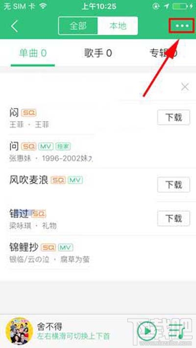 QQ音樂(lè)本地歌曲助手設(shè)備怎么刪除？