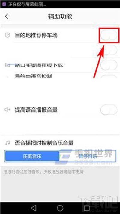 高德地圖目的地推薦停車場(chǎng)如何開啟？