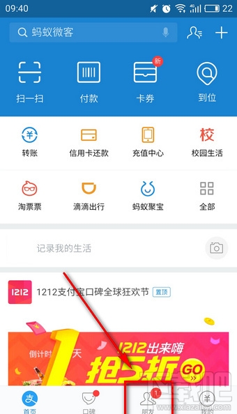 支付寶兼職在哪進?
