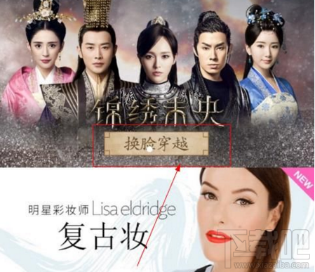 美顏相機錦繡妝怎么弄?