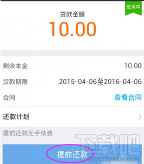 支付寶螞蟻借唄提前還款利息怎么算?