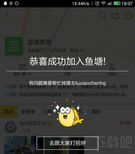 閑魚app閑置物品怎么發布較好?