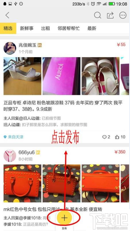 閑魚app閑置物品怎么發布較好?