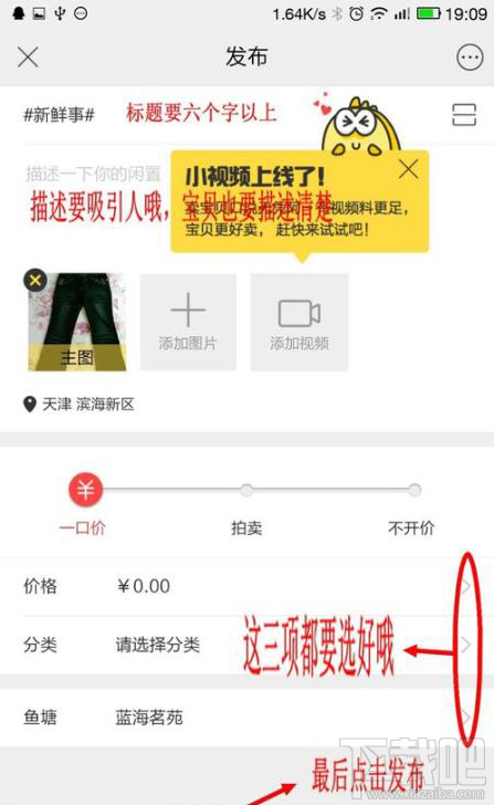 閑魚app閑置物品怎么發布較好?