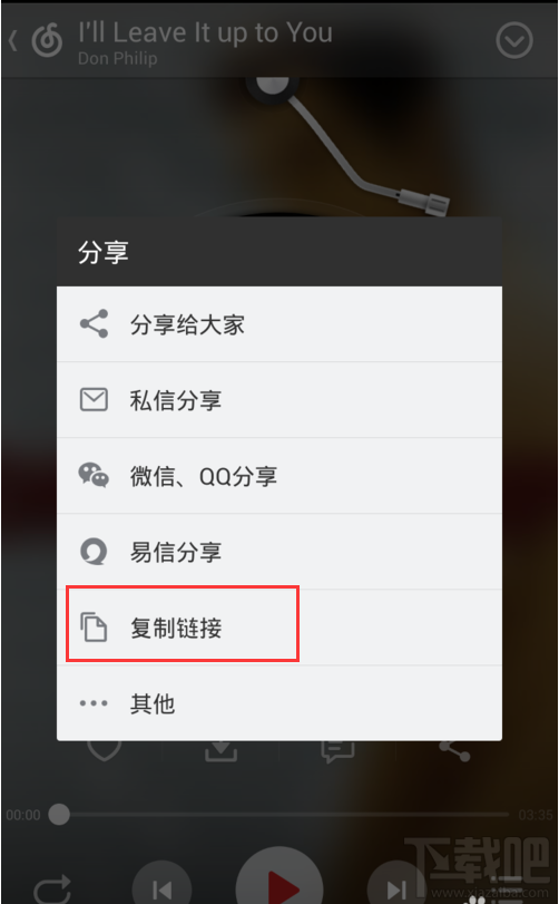 網(wǎng)易云音樂分享不了解決方法