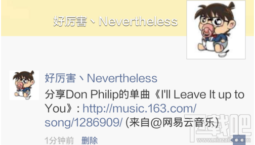 網(wǎng)易云音樂分享不了解決方法