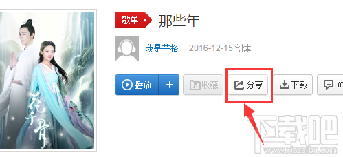 網易云音樂歌單怎么分享?