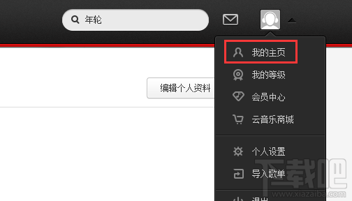 網易云音樂歌單怎么分享?