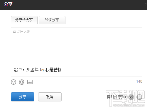 網易云音樂歌單怎么分享?
