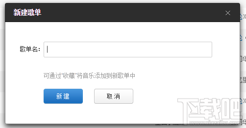 網易云音樂歌單怎么分享?