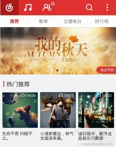 網(wǎng)易云音樂分享到qq群怎么操作?