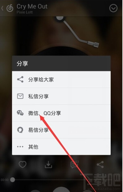 網(wǎng)易云音樂分享到qq群怎么操作?