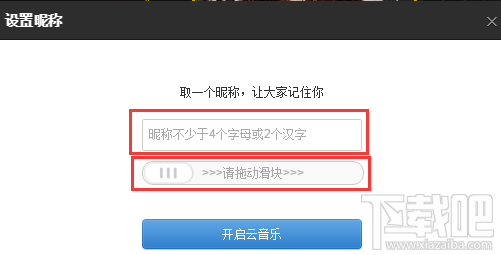 網易云音樂如何綁定登錄qq?