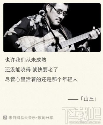 網易云音樂怎么圖片分享歌詞?