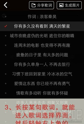網易云音樂怎么圖片分享歌詞?