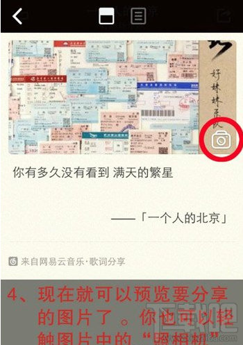 網易云音樂怎么圖片分享歌詞?