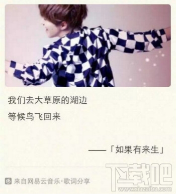 網易云音樂怎么圖片分享歌詞?