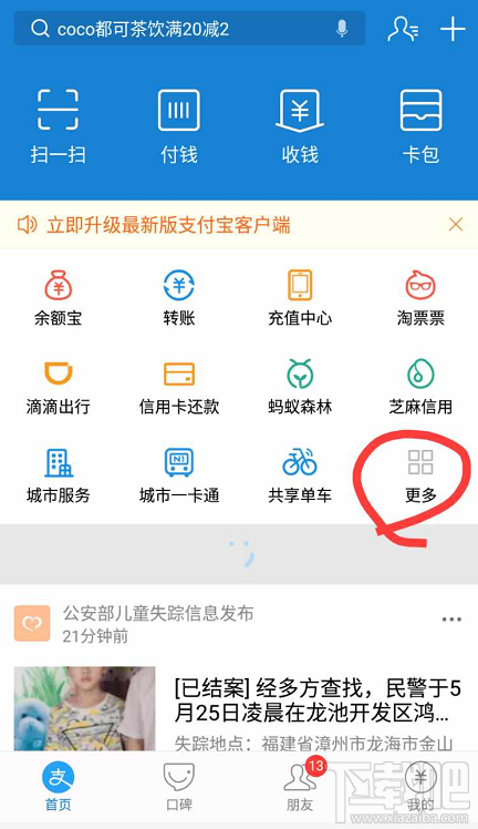 支付寶怎么把應(yīng)用添加首頁方法?