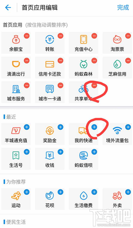 支付寶怎么把應(yīng)用添加首頁方法?