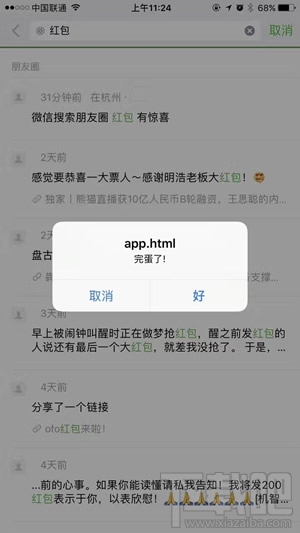微信消息彈窗怎么設置？微信遠程彈窗漏洞怎么玩