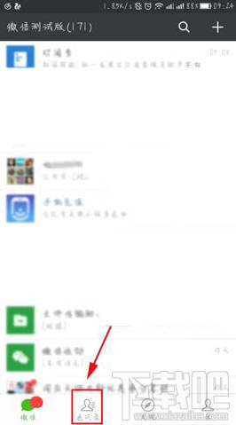 微信怎么查看和好友有哪些共同群聊?