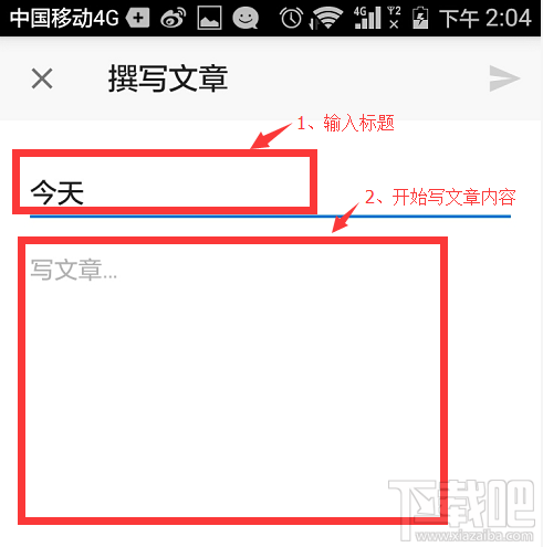 知乎app怎么發文章?