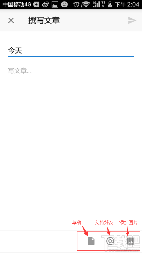 知乎app怎么發文章?
