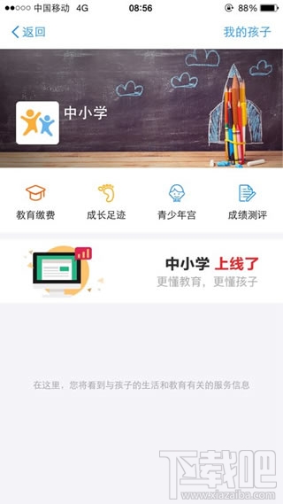 支付寶中小學功能怎么用教程?