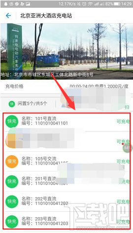支付寶怎么查看汽車充電樁使用狀態?