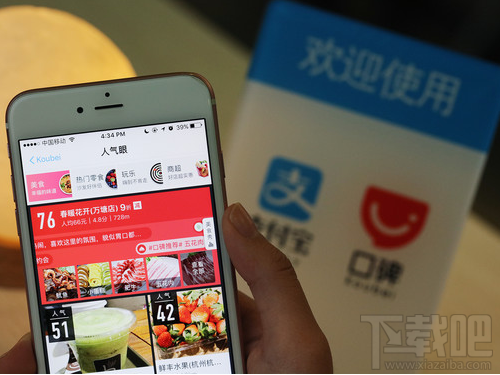 支付寶人氣眼是什么?