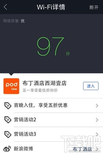 支付寶免費wifi怎么開通?