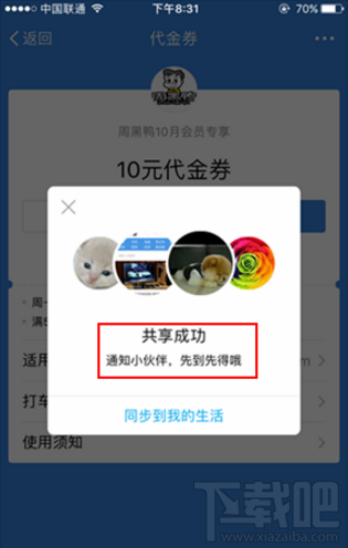 支付寶怎么共享優惠券給好友方法?