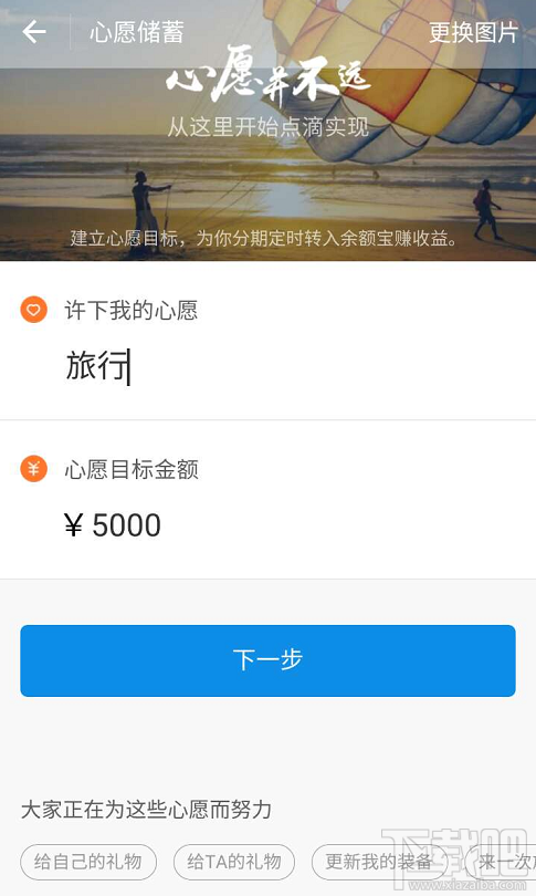 支付寶心愿儲蓄利息怎么算?