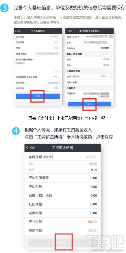 支付寶怎么申報個稅步驟?