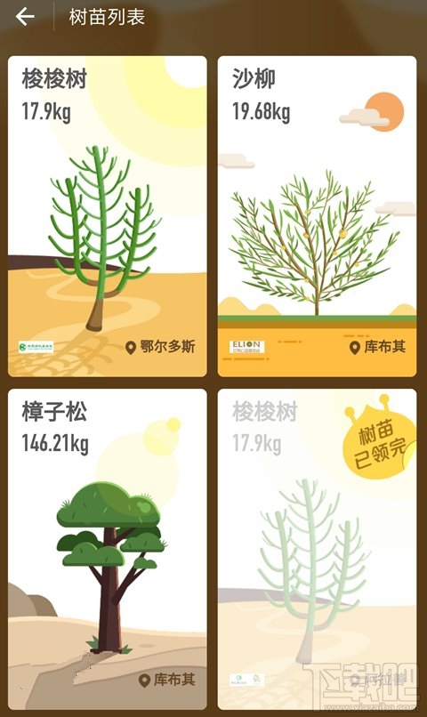 支付寶螞蟻森林新增沙柳/樟子松需要多少能量？