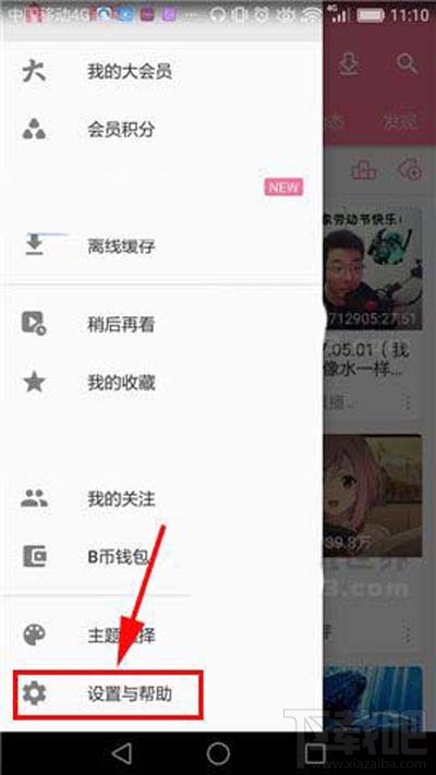 嗶哩嗶哩定時停止播放如何設置？