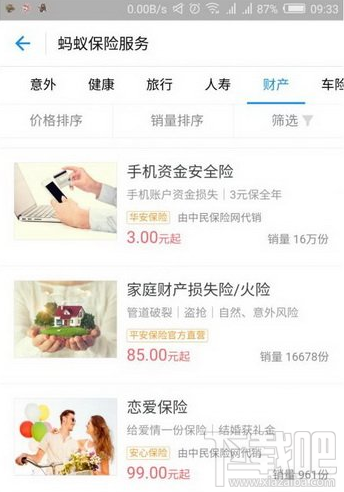 支付寶戀愛保險怎么買